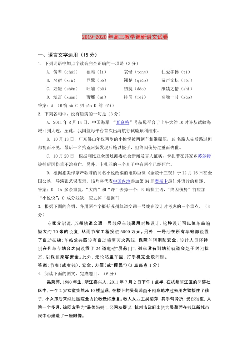 2019-2020年高三教学调研语文试卷.doc_第1页