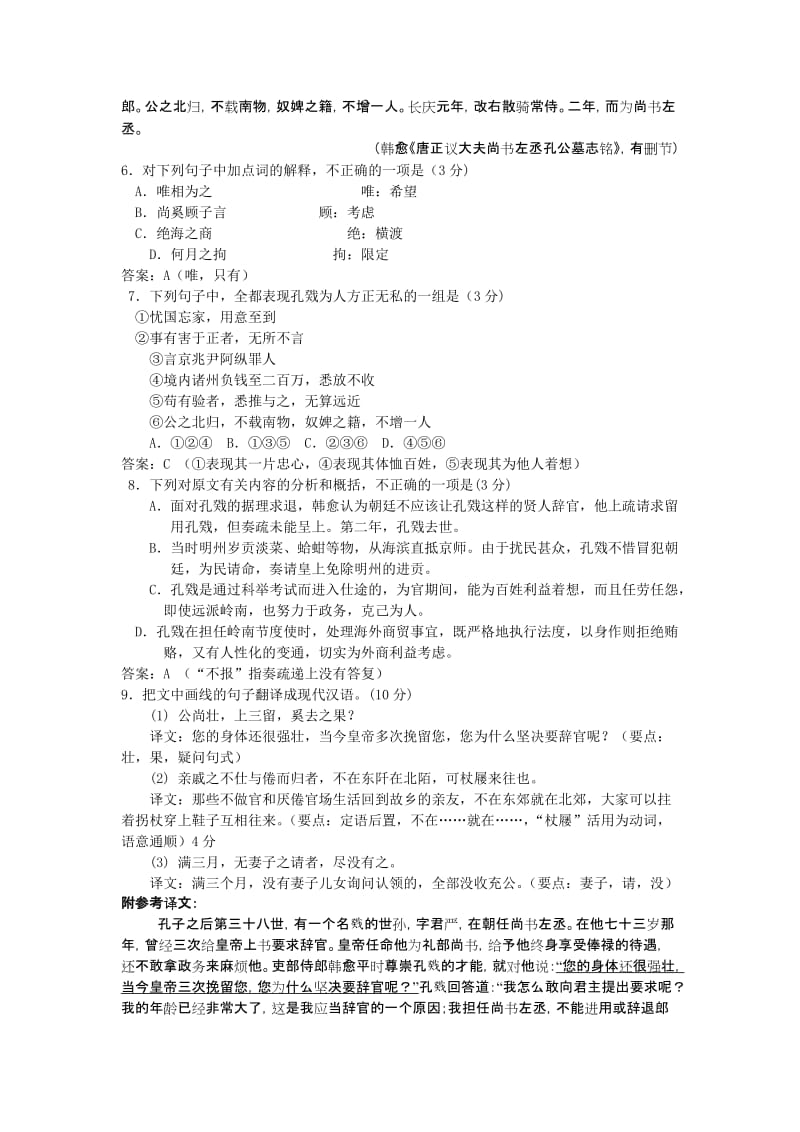 2019-2020年高三教学调研语文试卷.doc_第3页