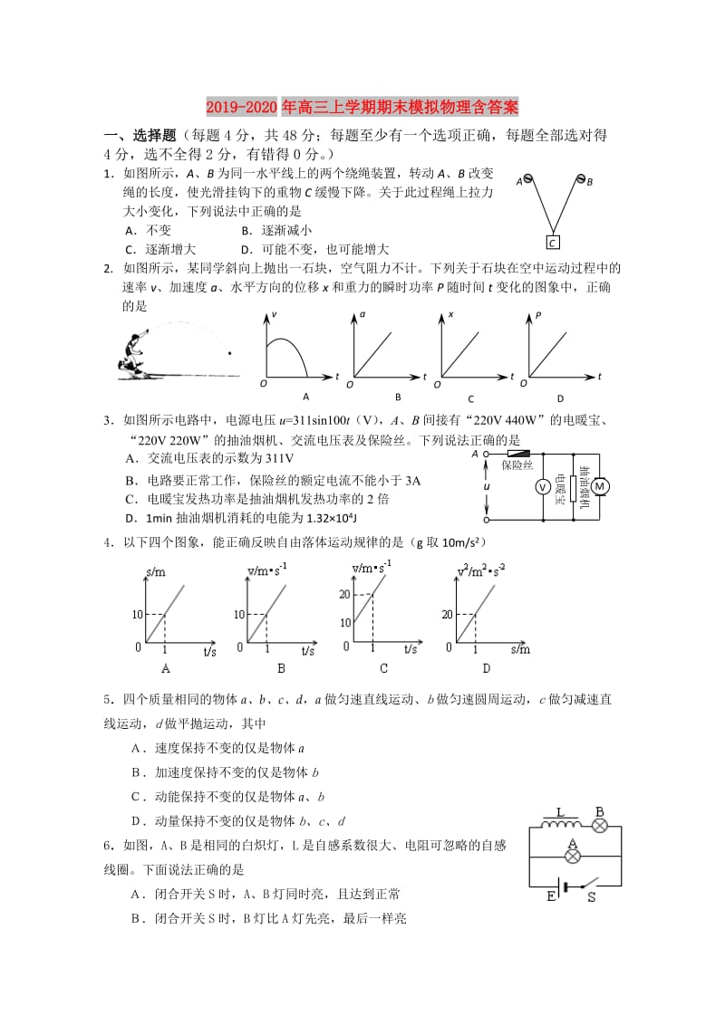 2019-2020年高三上学期期末模拟物理含答案.doc_第1页