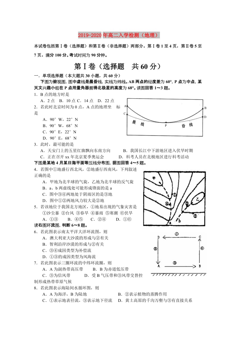 2019-2020年高二入学检测（地理）.doc_第1页