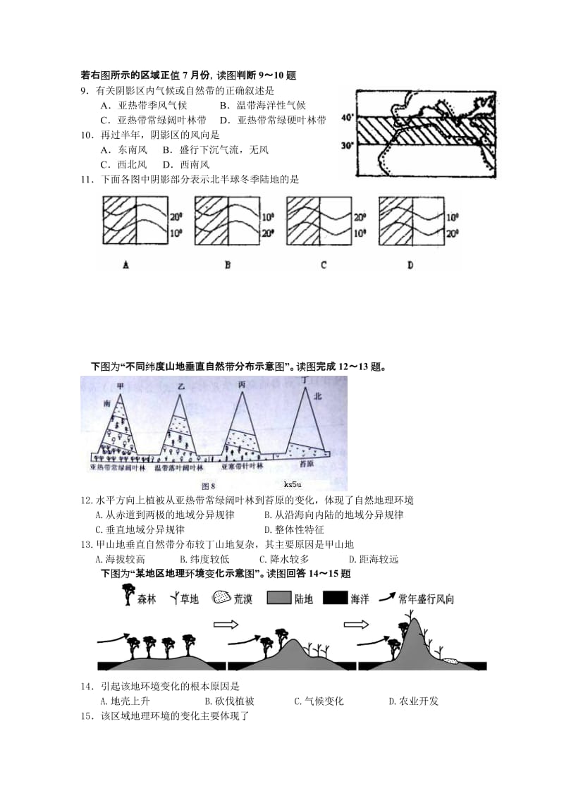 2019-2020年高二入学检测（地理）.doc_第2页