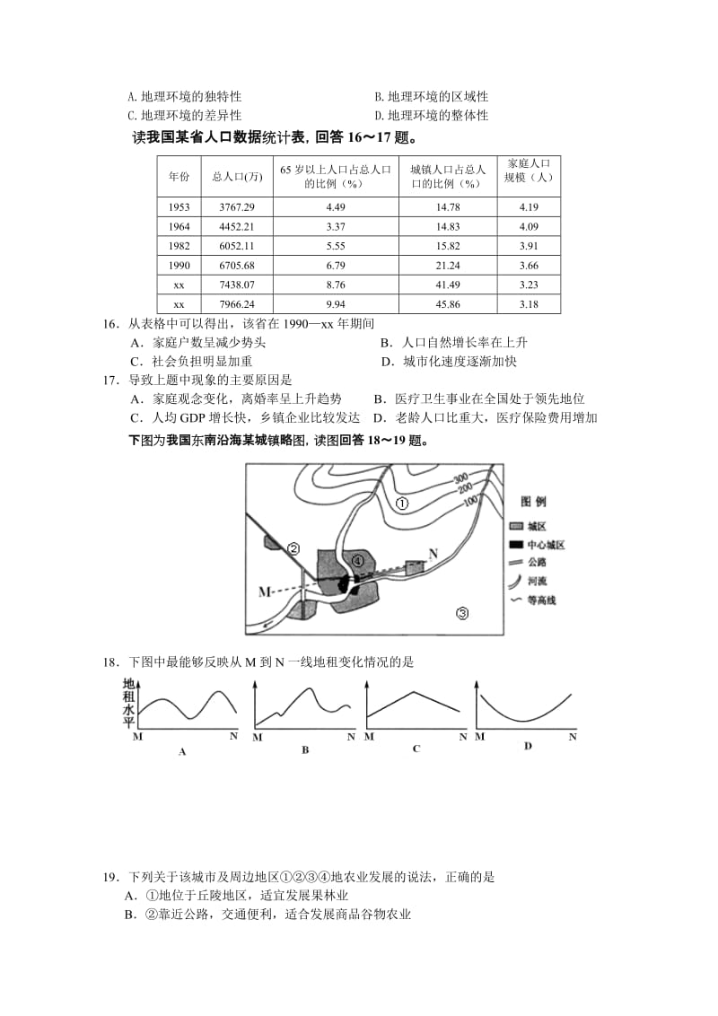 2019-2020年高二入学检测（地理）.doc_第3页