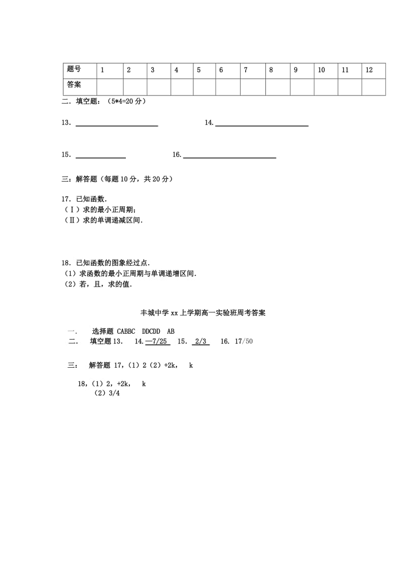 2019-2020年高一数学上学期第19周周练试题（零班1.5）.doc_第2页