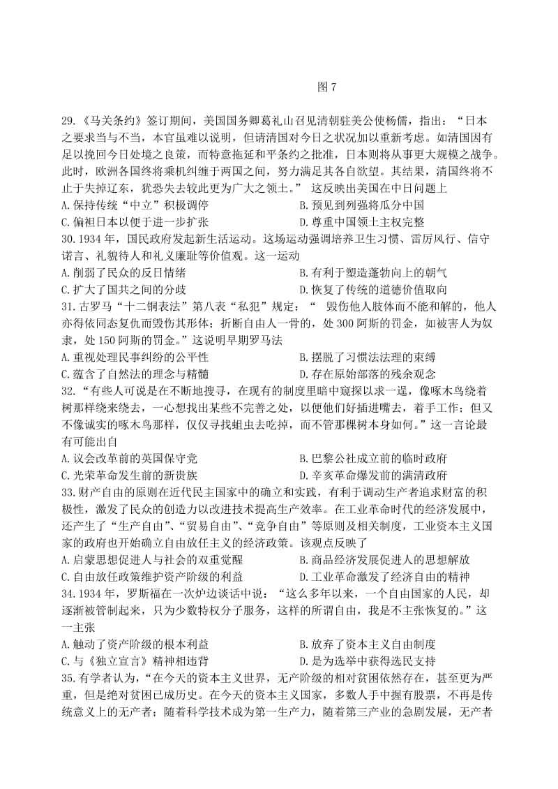 2019-2020年高三下学期第一次高考模拟文科综合历史试题.doc_第2页