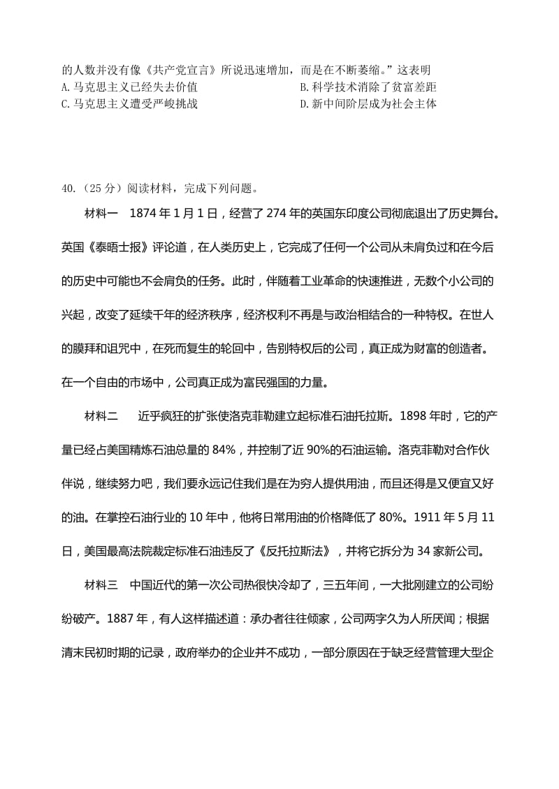 2019-2020年高三下学期第一次高考模拟文科综合历史试题.doc_第3页