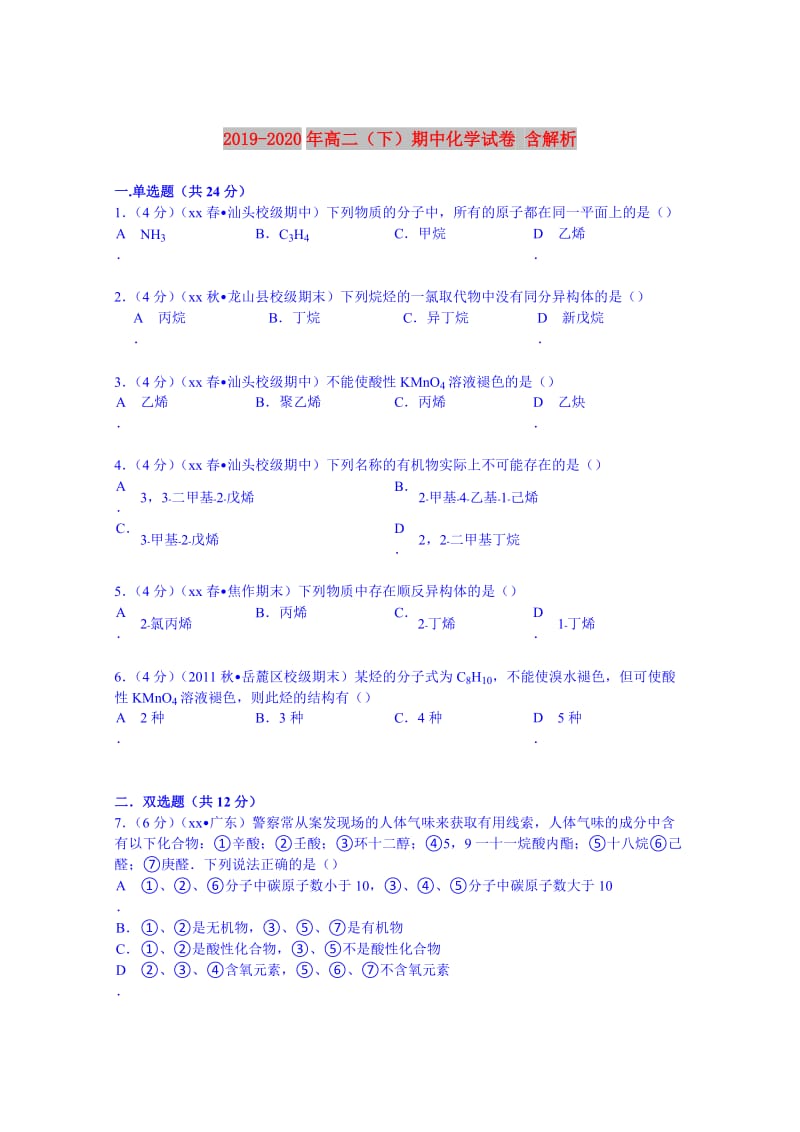 2019-2020年高二（下）期中化学试卷 含解析.doc_第1页