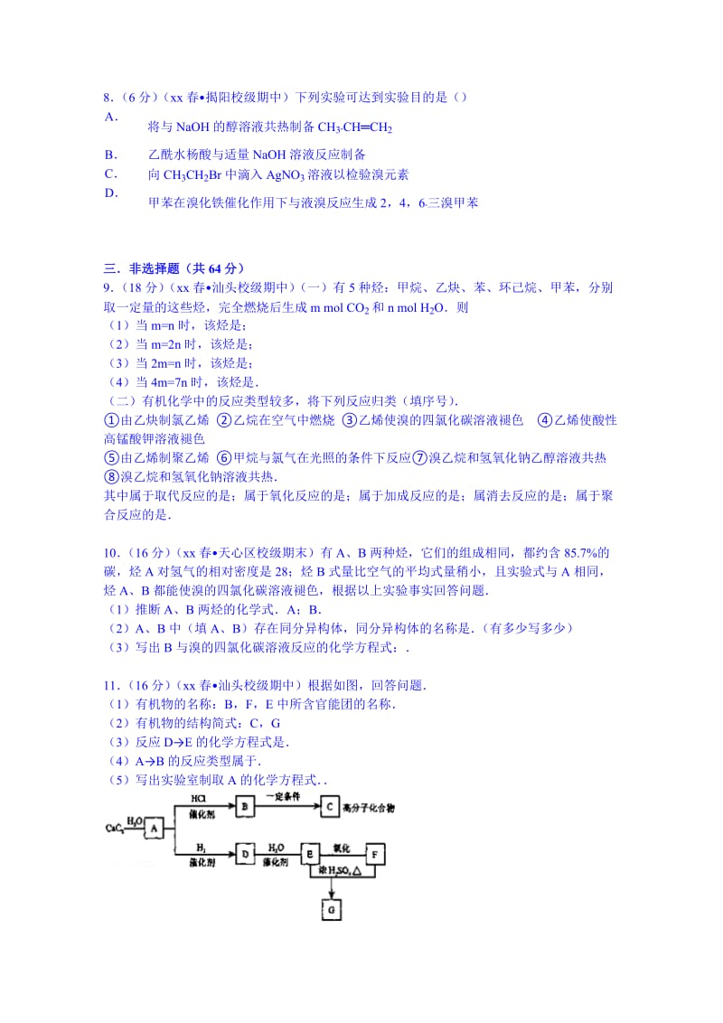 2019-2020年高二（下）期中化学试卷 含解析.doc_第2页