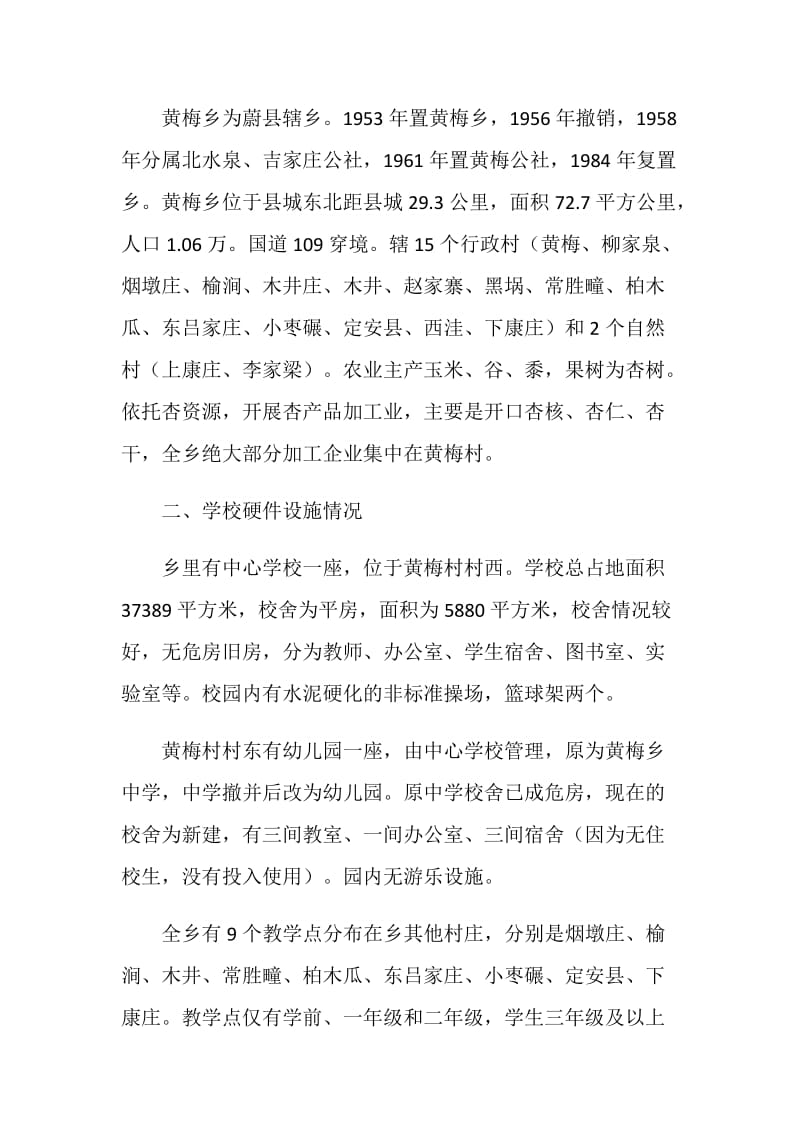 乡农村教育初步调研报告.doc_第2页