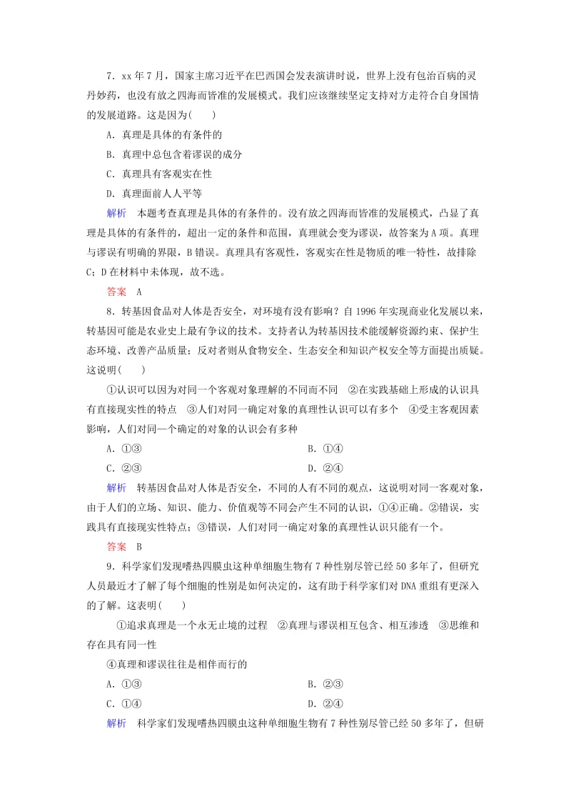 2019-2020年高考政治一轮复习 计时双基练36 求索真理的历程 新人教版必修4.doc_第3页