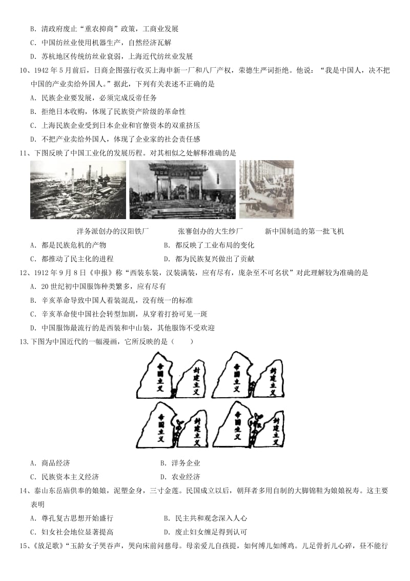 2019-2020年高中历史 综合训练 岳麓版必修2 .doc_第2页