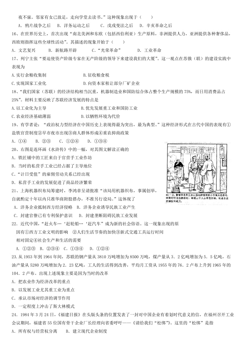 2019-2020年高中历史 综合训练 岳麓版必修2 .doc_第3页