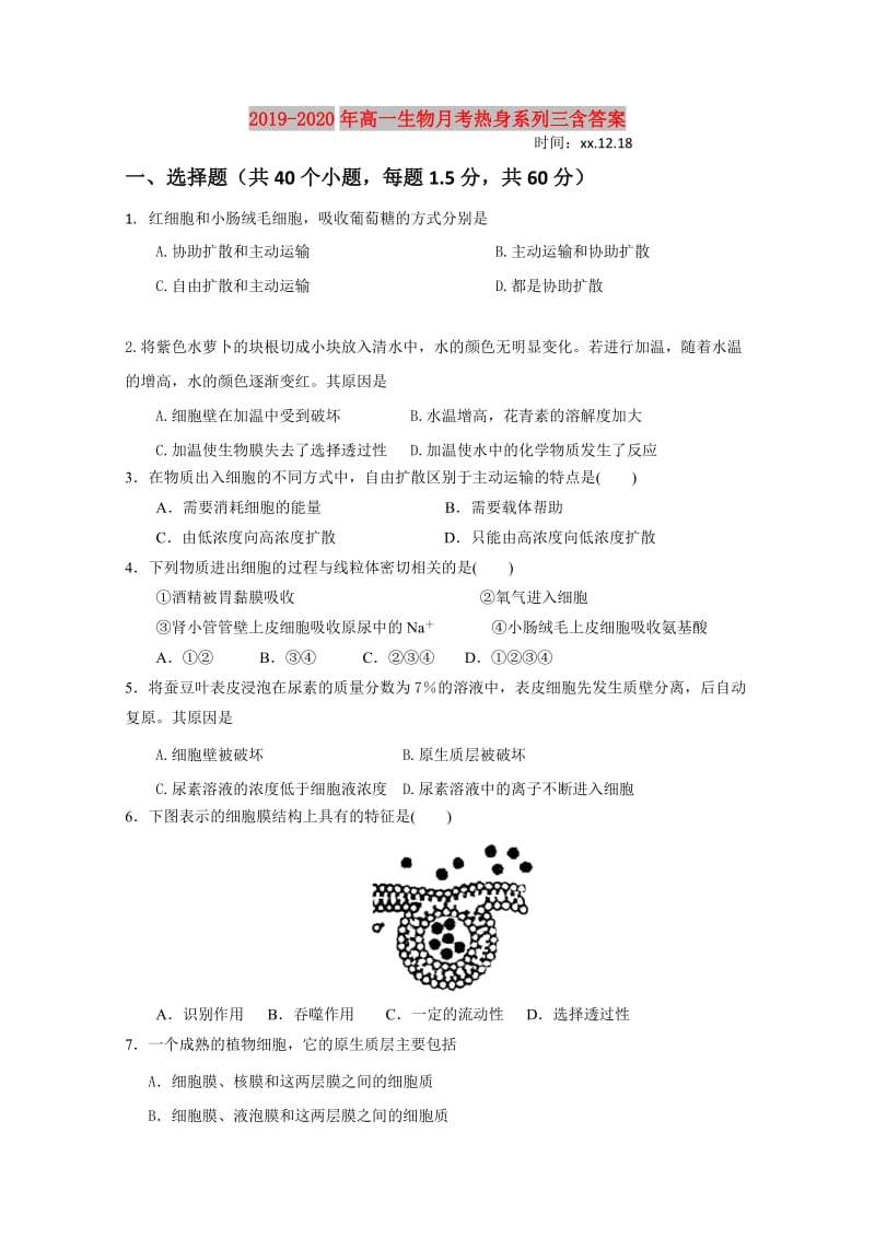 2019-2020年高一生物月考热身系列三含答案.doc_第1页