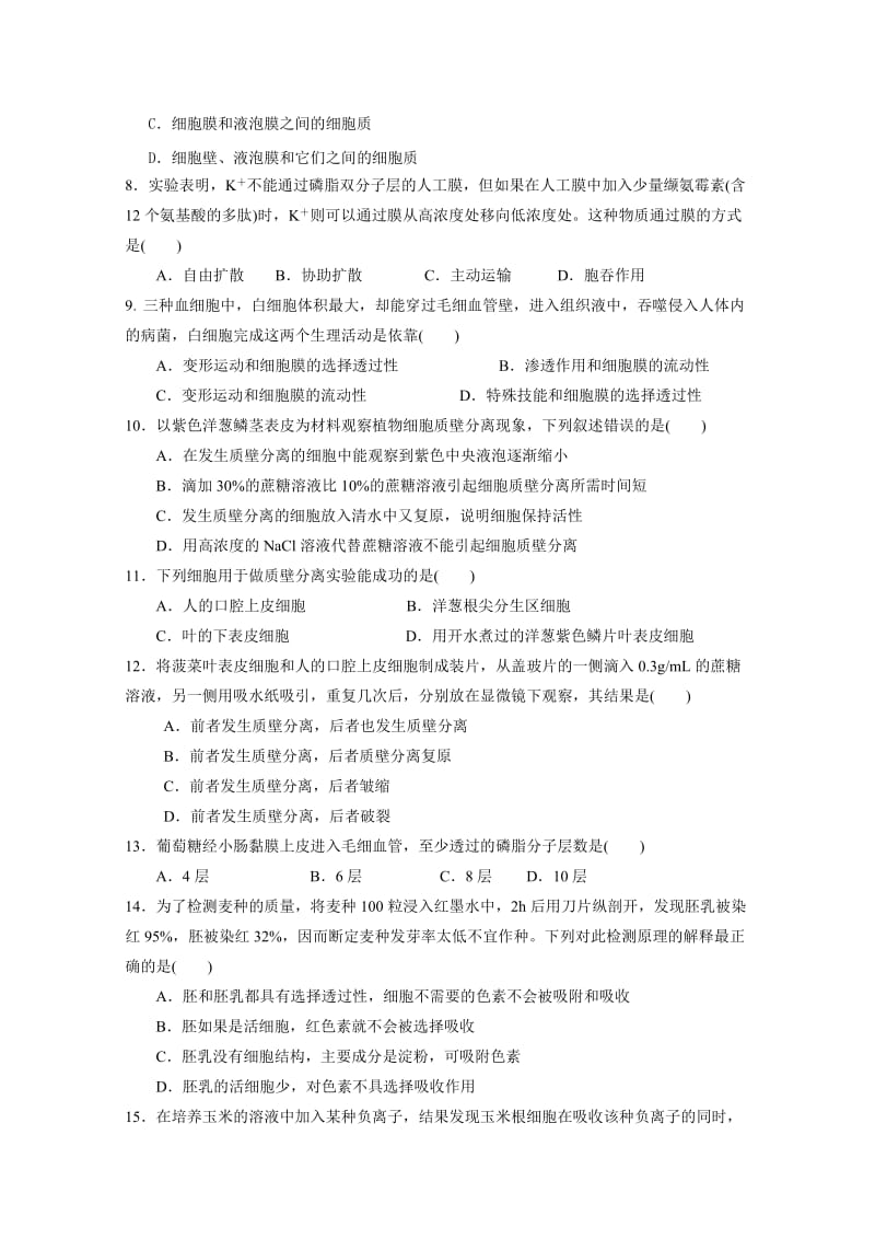 2019-2020年高一生物月考热身系列三含答案.doc_第2页