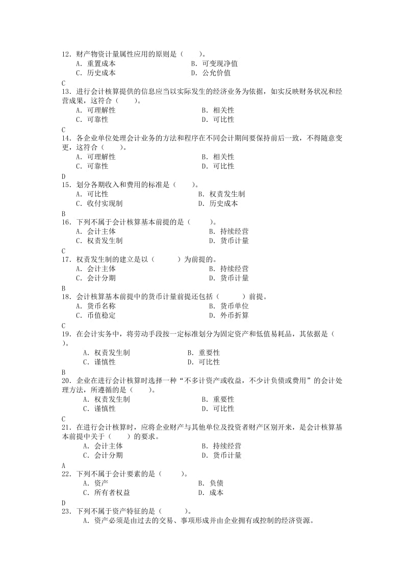 电大-基础会计作业答案一.doc_第2页