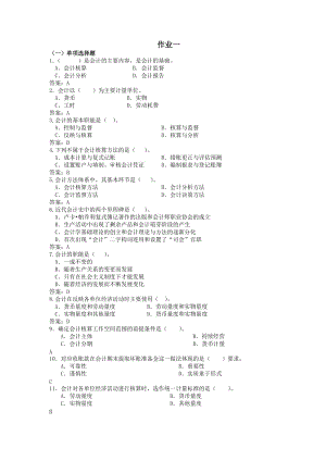 電大-基礎(chǔ)會計(jì)作業(yè)答案一.doc