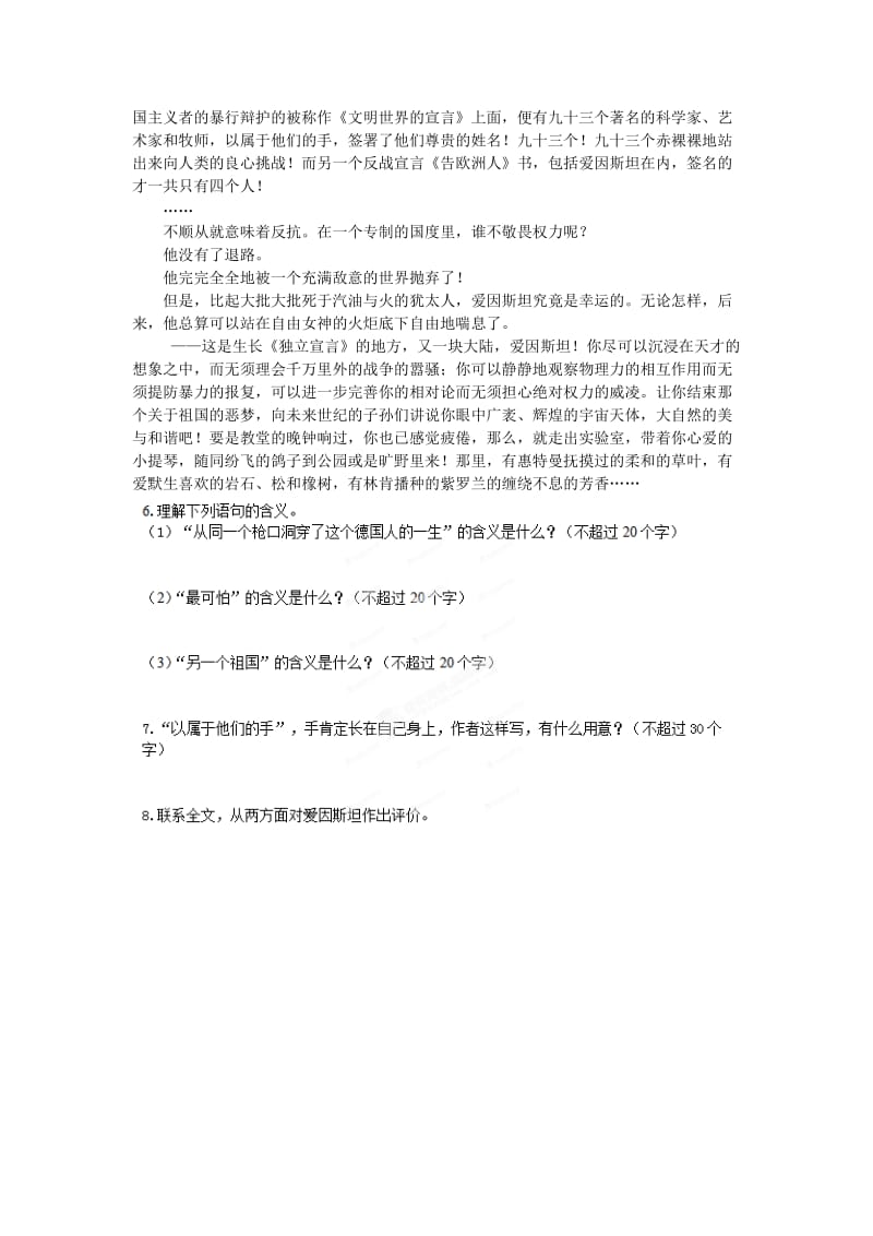 2019-2020年高中语文 第4专题《人是能思想的苇草》《我为什么而活着》课堂作业（二）苏教版必修5.doc_第2页