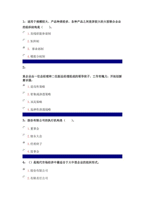 吉林大學(xué)企業(yè)管理學(xué)答案.doc