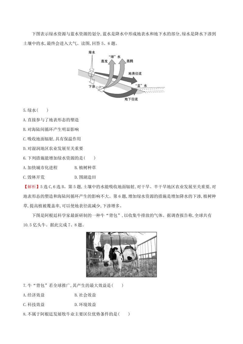 2019-2020年高考地理二轮复习 选择题44分练2.doc_第2页