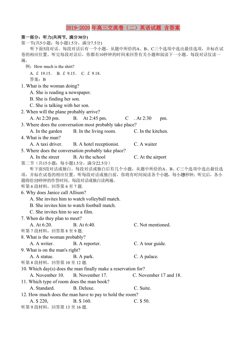 2019-2020年高三交流卷（二）英语试题 含答案.doc_第1页