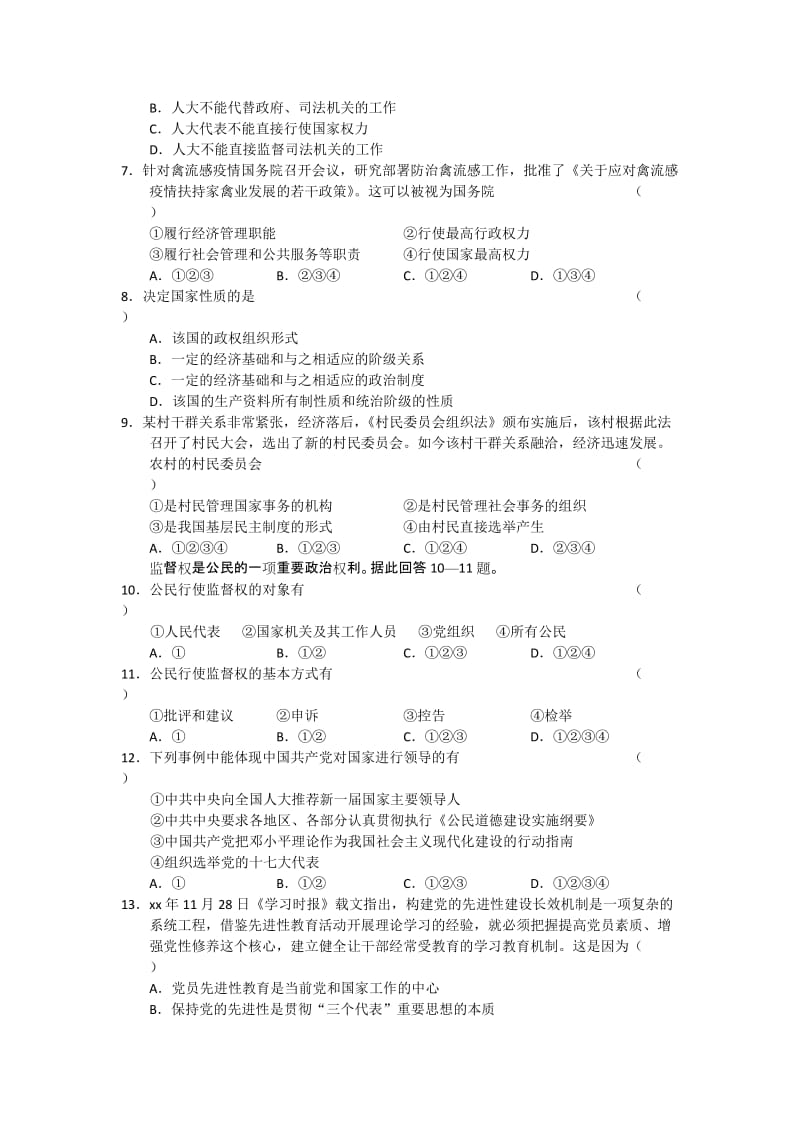 2019-2020年高三第一学期期中联考(政治).doc_第2页