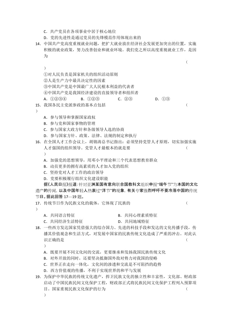 2019-2020年高三第一学期期中联考(政治).doc_第3页