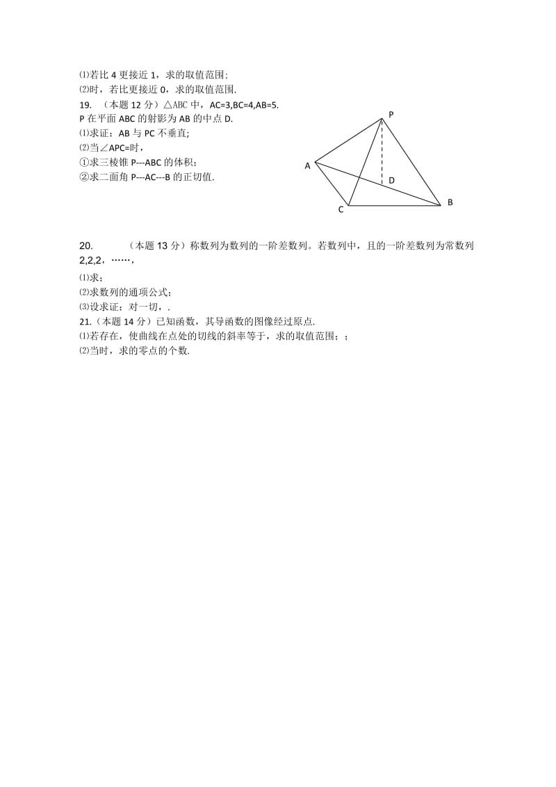 2019-2020年高三3月月考试卷（文科数学） 含答案.doc_第3页