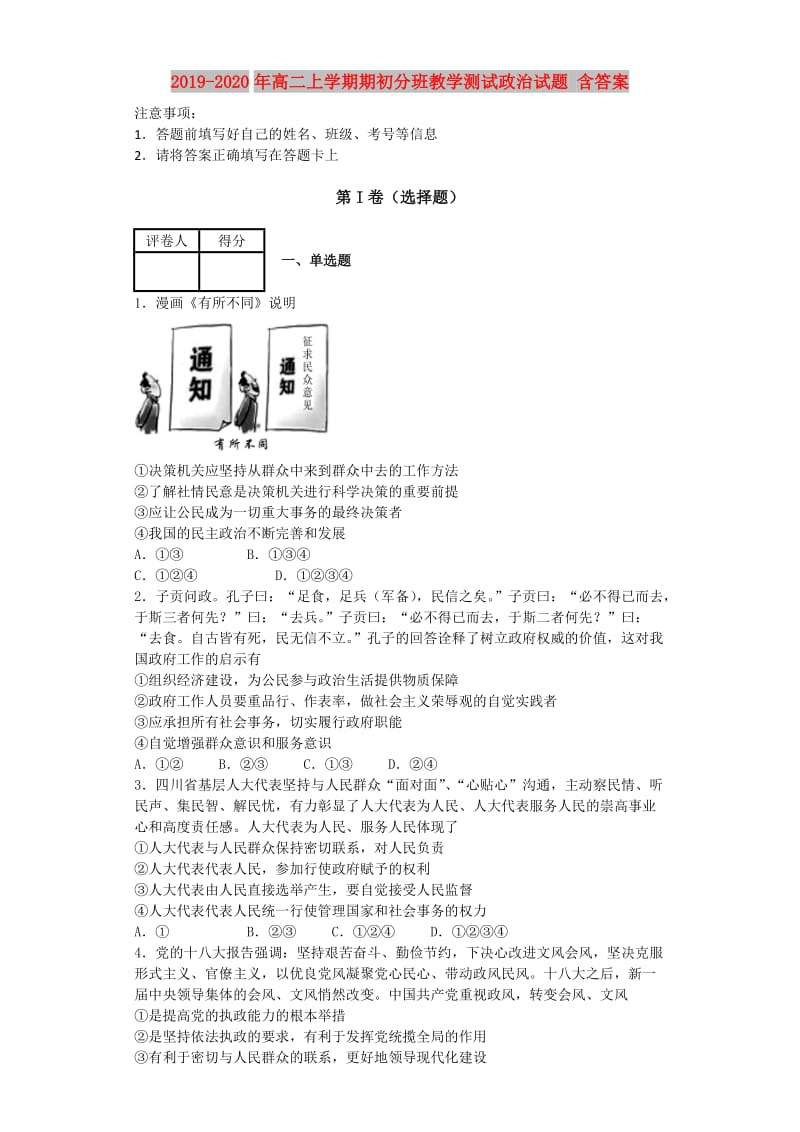 2019-2020年高二上学期期初分班教学测试政治试题 含答案.doc_第1页