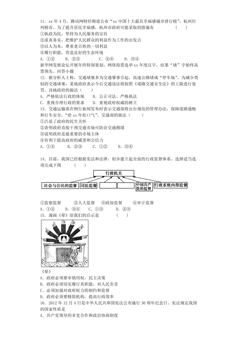 2019-2020年高二上学期期初分班教学测试政治试题 含答案.doc_第3页