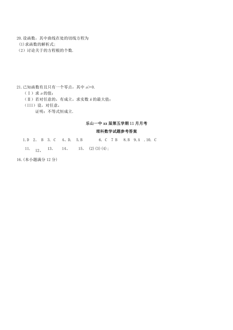 2019-2020年高中数学11月月考试题 理.doc_第3页