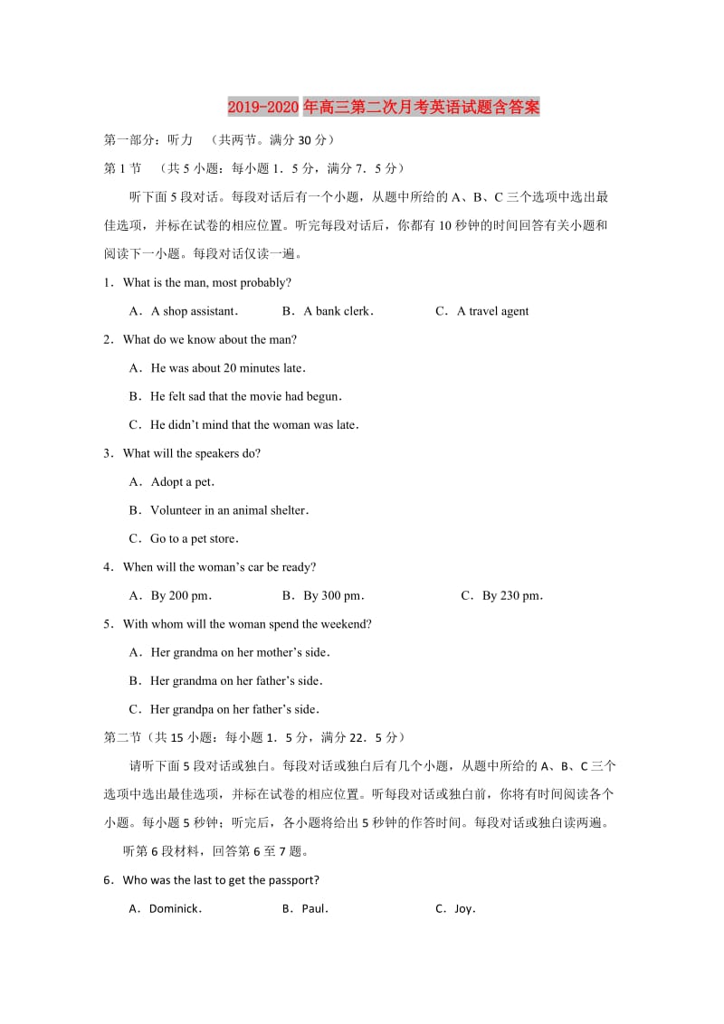 2019-2020年高三第二次月考英语试题含答案.doc_第1页