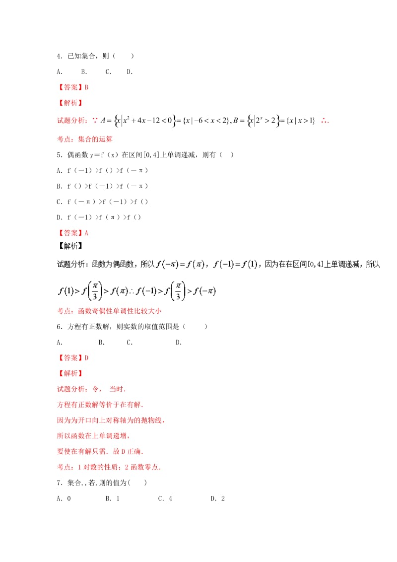 2019-2020年高一数学期末测试优选卷 05（解析版）含解斩.doc_第2页