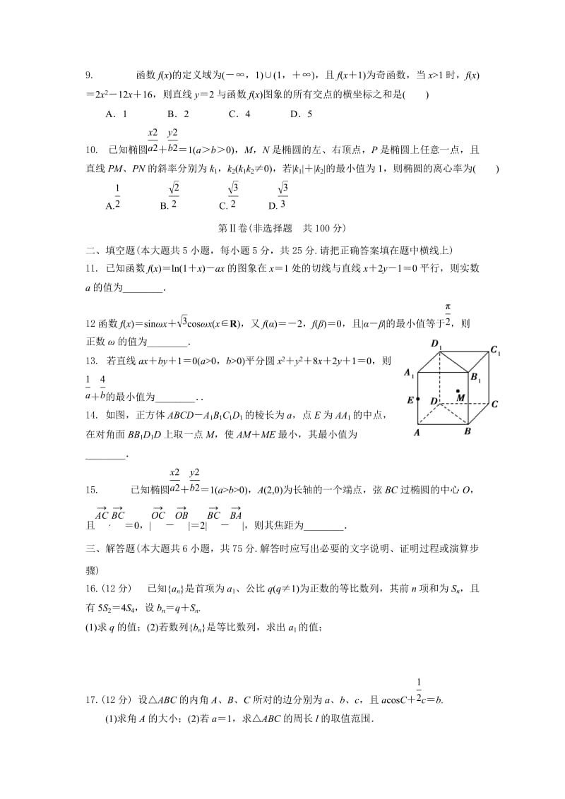 2019-2020年高三第五次考试数学理试题 含答案.doc_第2页