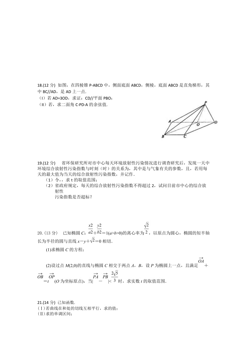 2019-2020年高三第五次考试数学理试题 含答案.doc_第3页