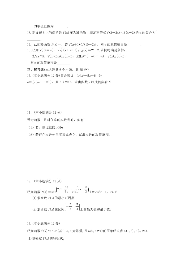 2019-2020年高三数学补习班10月月考试题 文.doc_第2页