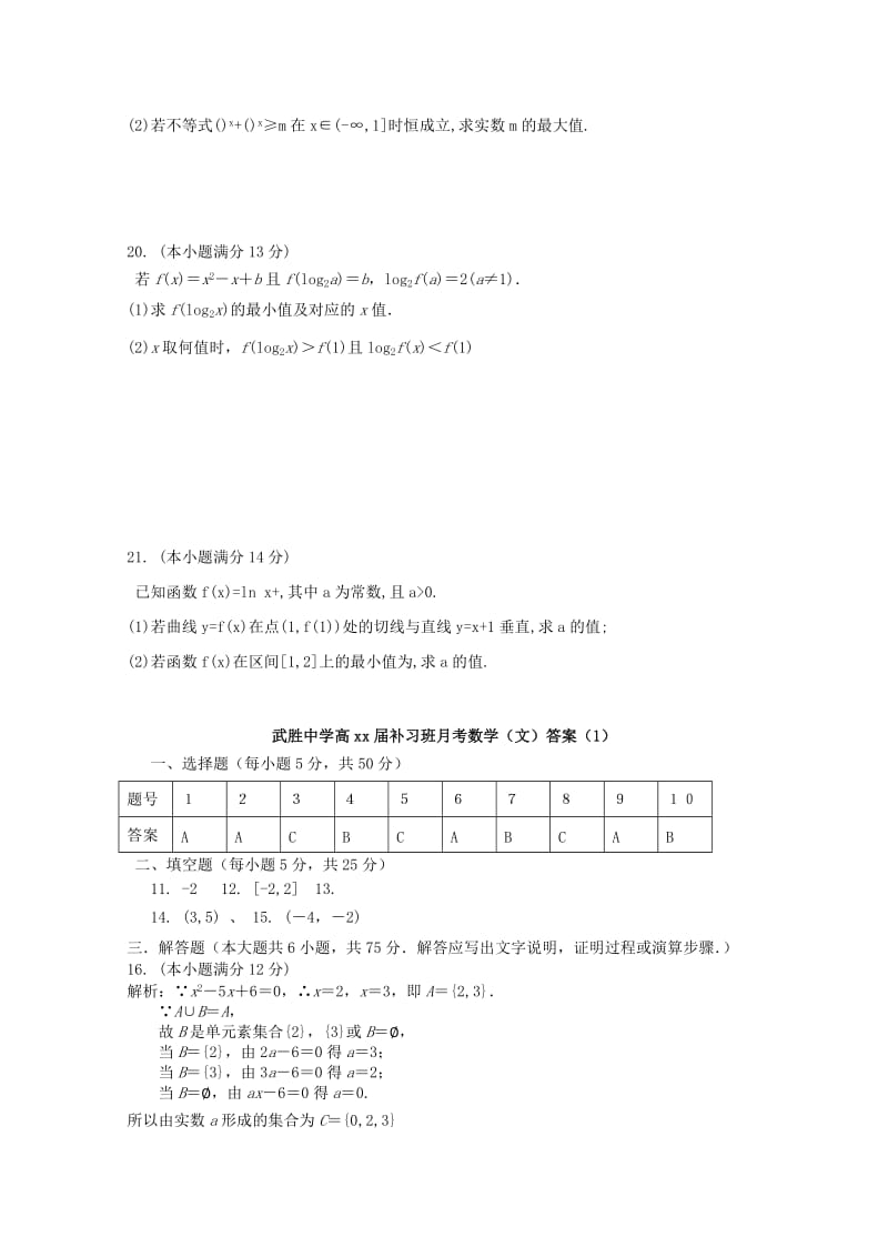 2019-2020年高三数学补习班10月月考试题 文.doc_第3页