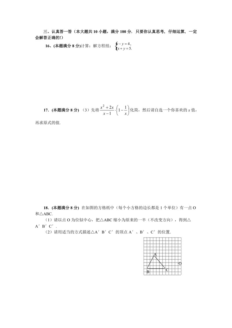 数学中考试卷及答案[下学期]北师大版.doc_第3页