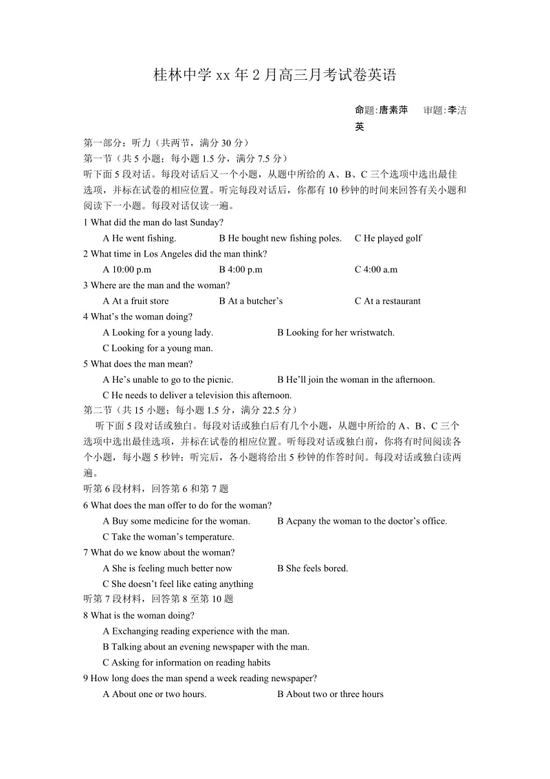 2019-2020年高三下学期第一次月考试题（英语）.doc_第1页