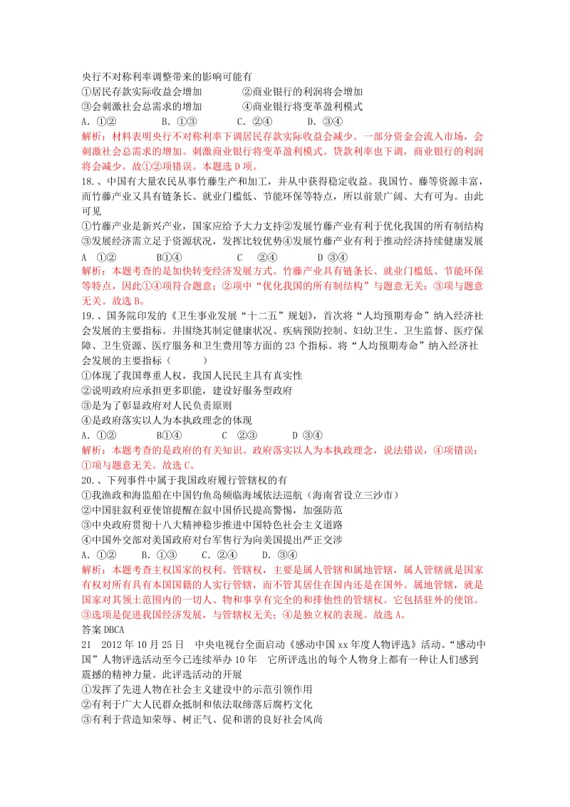 2019-2020年高三政治期末模块模拟测试题（含解析）.doc_第2页