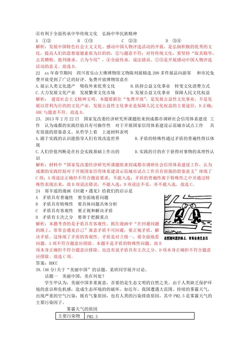 2019-2020年高三政治期末模块模拟测试题（含解析）.doc_第3页