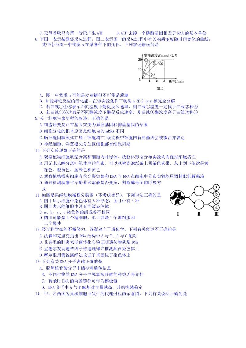 2019-2020年高三阶段测试生物试题 含答案.doc_第2页