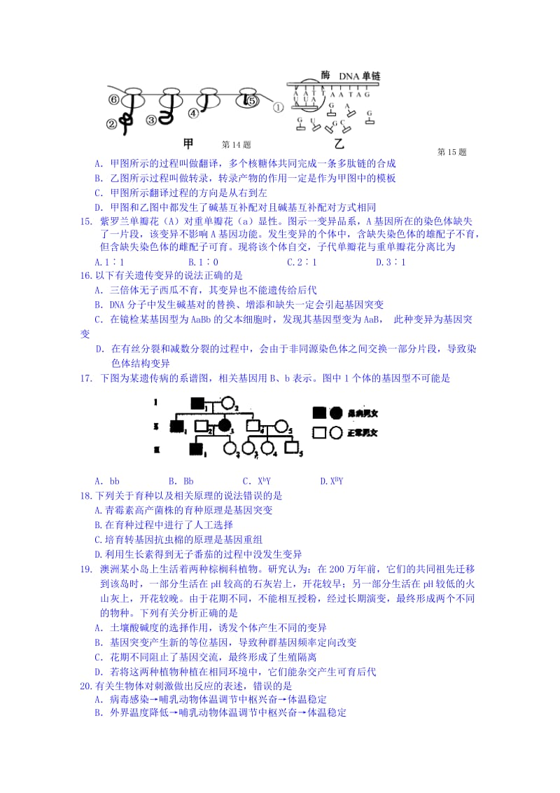 2019-2020年高三阶段测试生物试题 含答案.doc_第3页