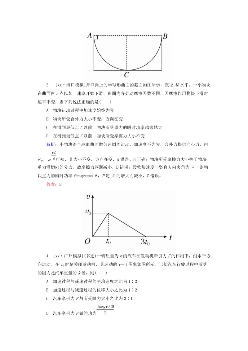 2019-2020年高三物理第一轮复习 限时规范专题练 4 动力学和能量观点的应用.doc_第2页