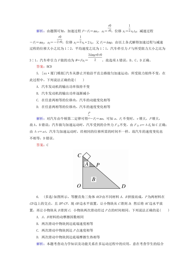 2019-2020年高三物理第一轮复习 限时规范专题练 4 动力学和能量观点的应用.doc_第3页