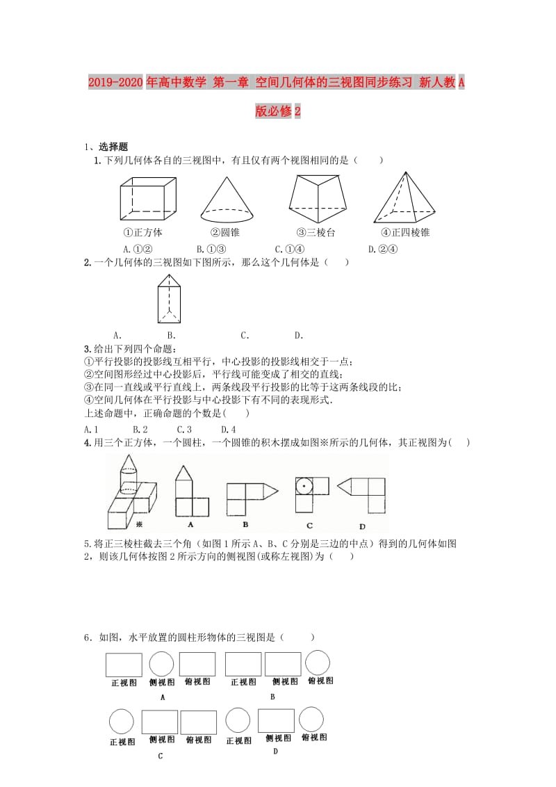 2019-2020年高中数学 第一章 空间几何体的三视图同步练习 新人教A版必修2.doc_第1页