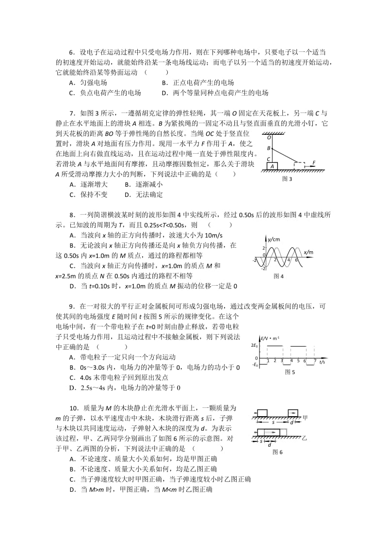 2019-2020年高三尖子生综合素质展示 物理试题.doc_第2页