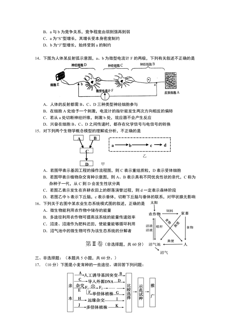 2019-2020年高二上学期期末考试生物试题（A卷）.doc_第3页