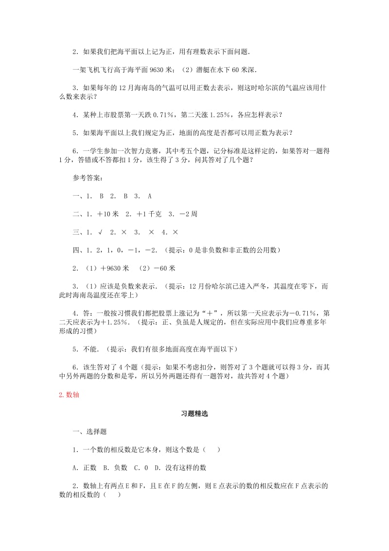 第二章有理数及其运算练习题及答案全套.doc_第2页