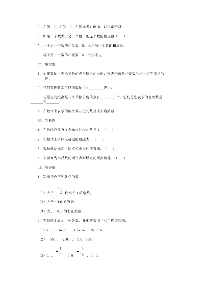 第二章有理数及其运算练习题及答案全套.doc_第3页