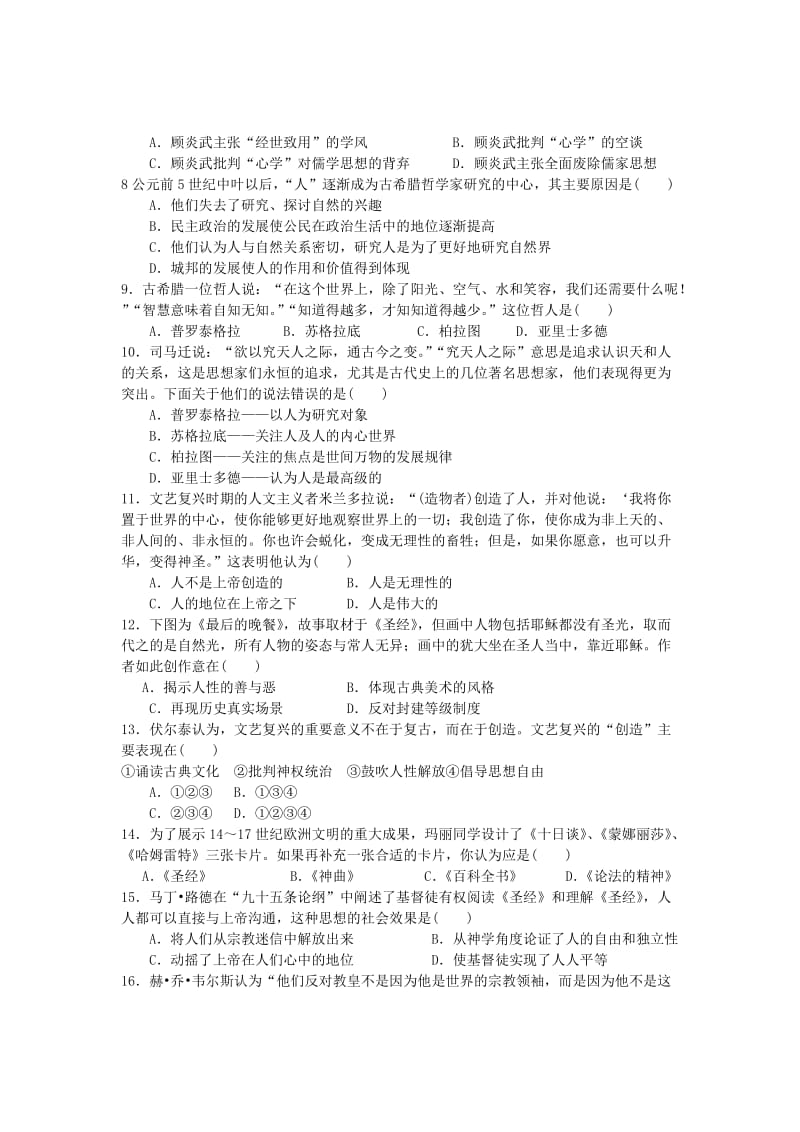 2019-2020年高二上学期第一次限时作业历史试题 Word版含答案.doc_第2页