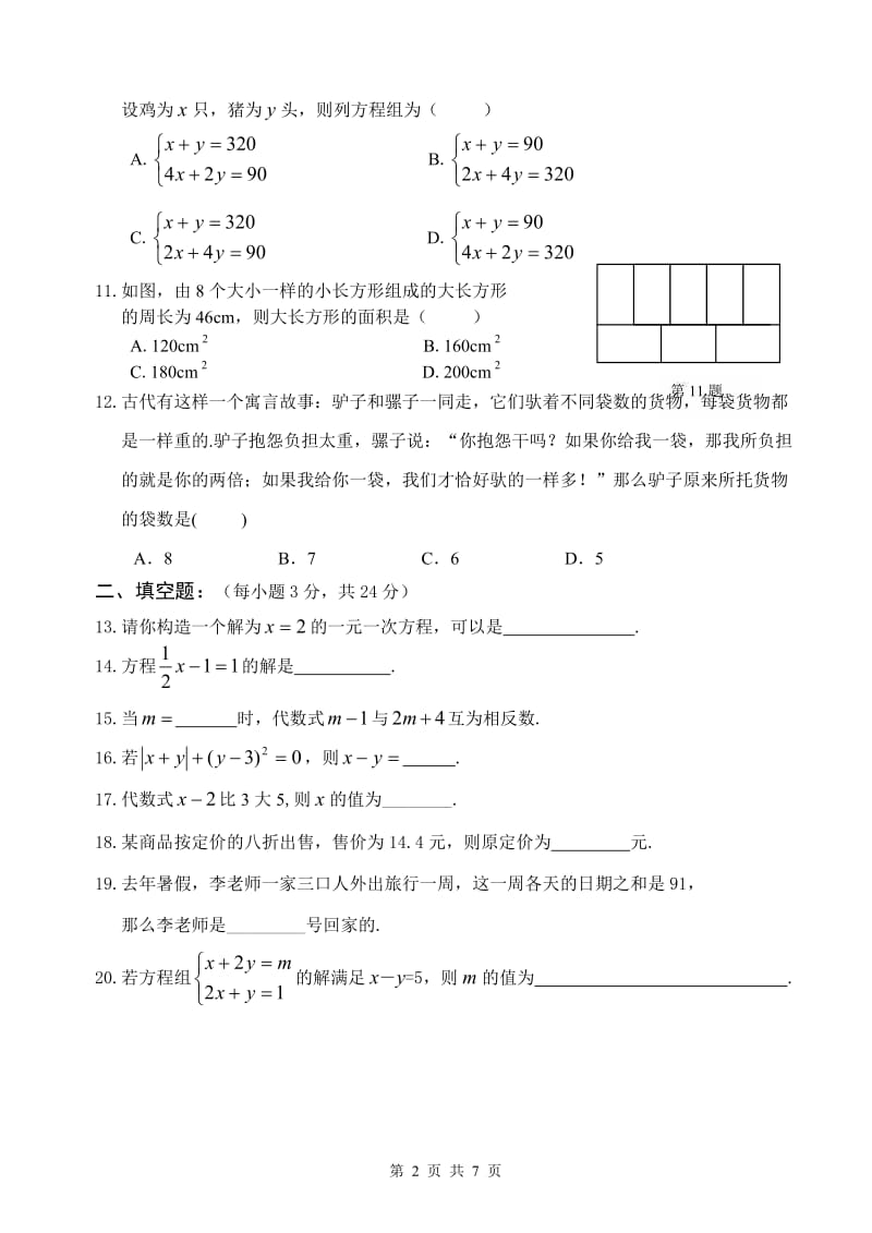 长泰县第二中学七年级下第一次月数学试卷含答案.doc_第2页